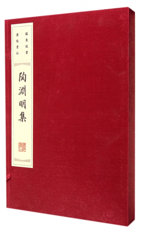 陶渊明集(上下)(精)