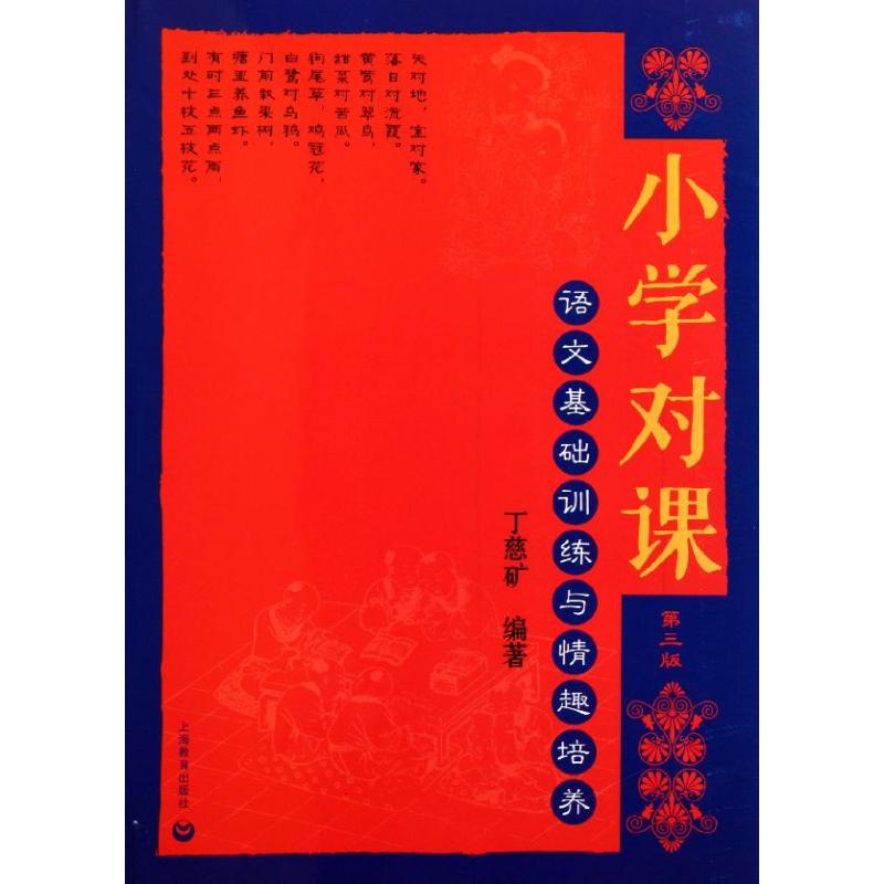 小学对课