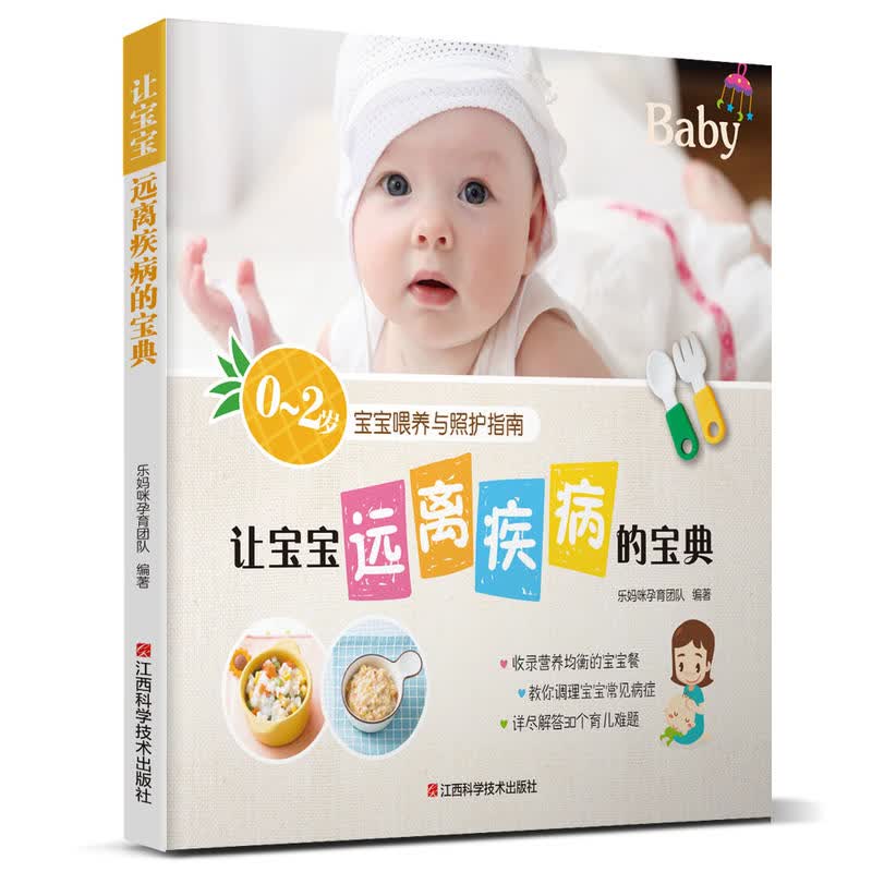 低幼宝宝健康宝典（共3册）