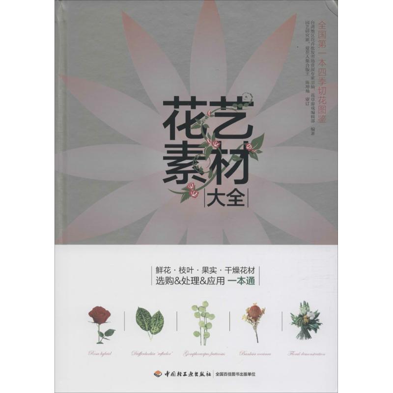 花艺素材大全