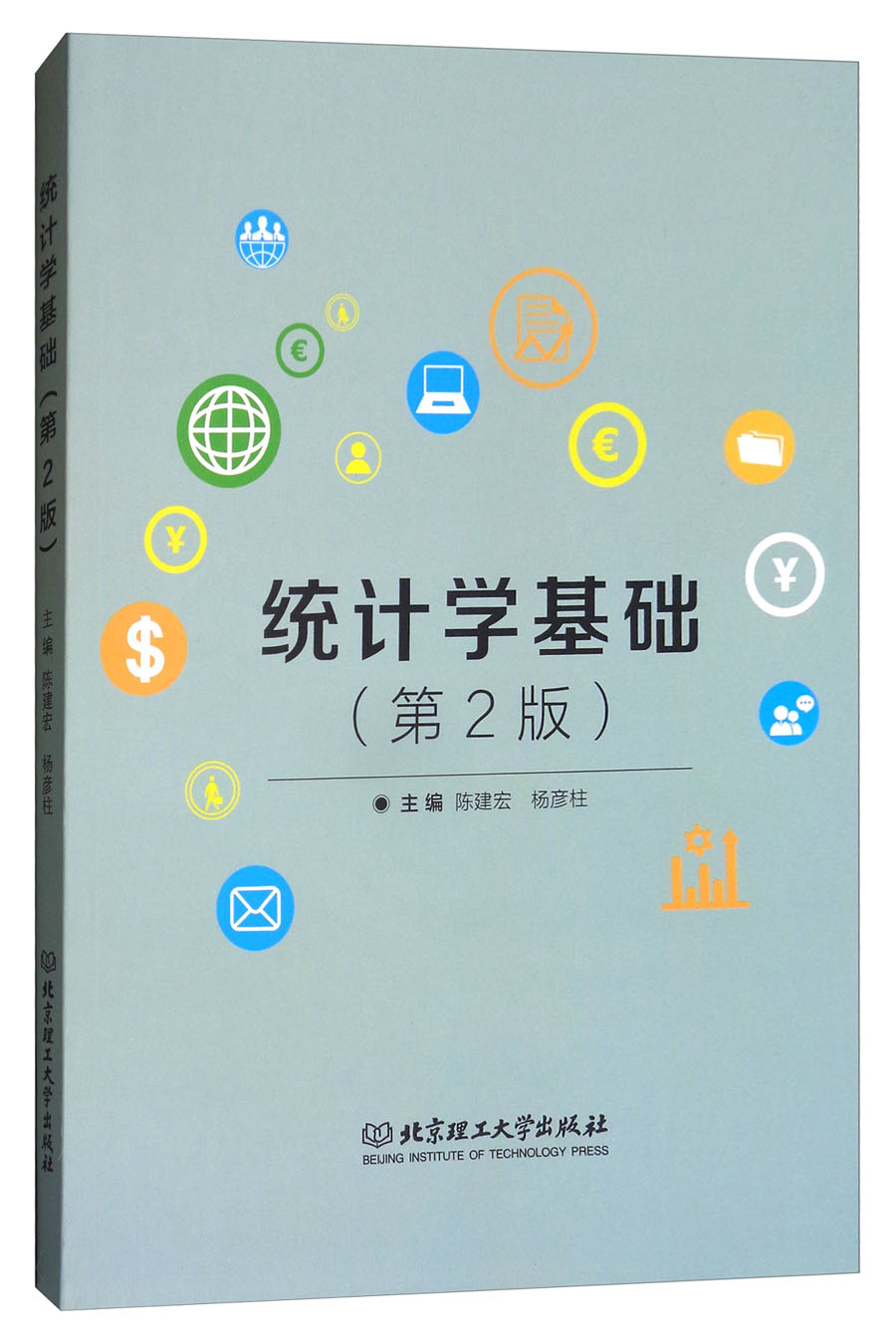 统计学基础（第2版）