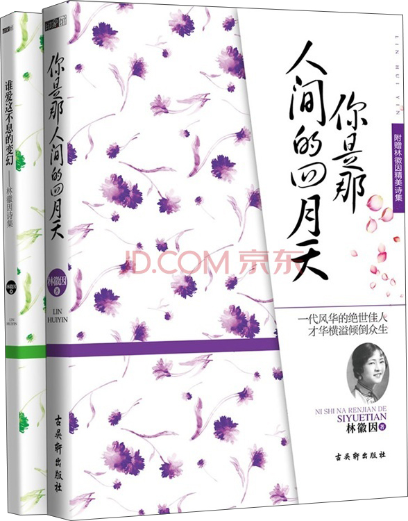 文学名家名著：你是那人间的四月天（套装共2册）