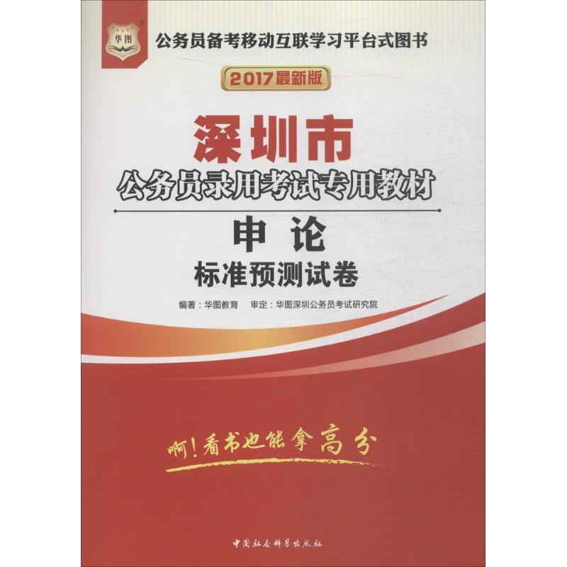 申论标准预测试卷(近期新版)