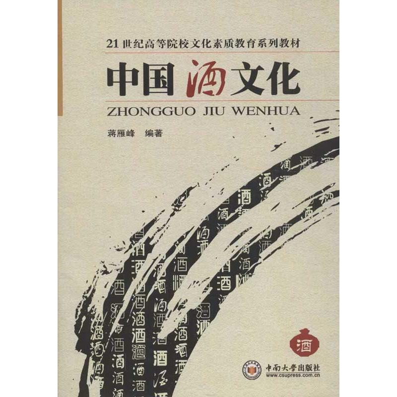 中国酒文化
