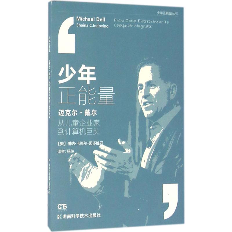 迈克尔·戴尔