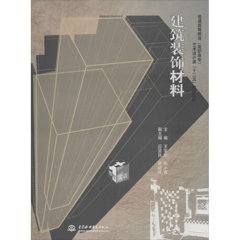 建筑装饰材料