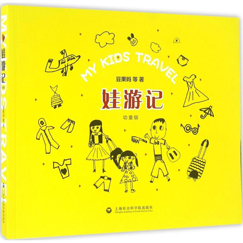 娃游记(幼童版)