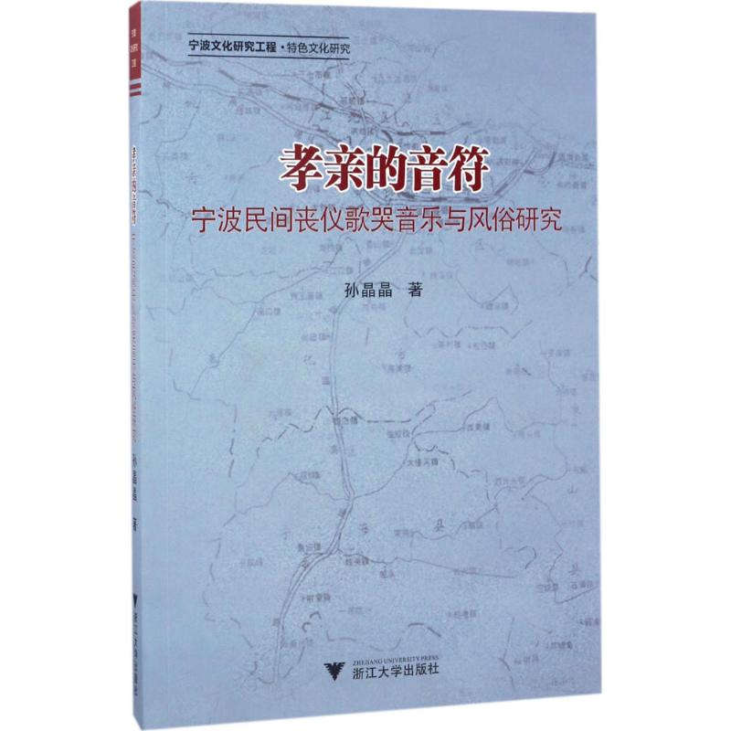 孝亲的音符