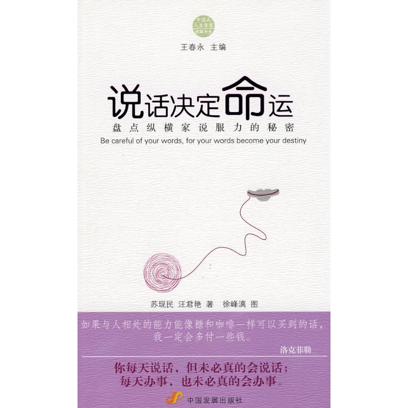 说话决定命运：盘点纵横家说服力的秘密
