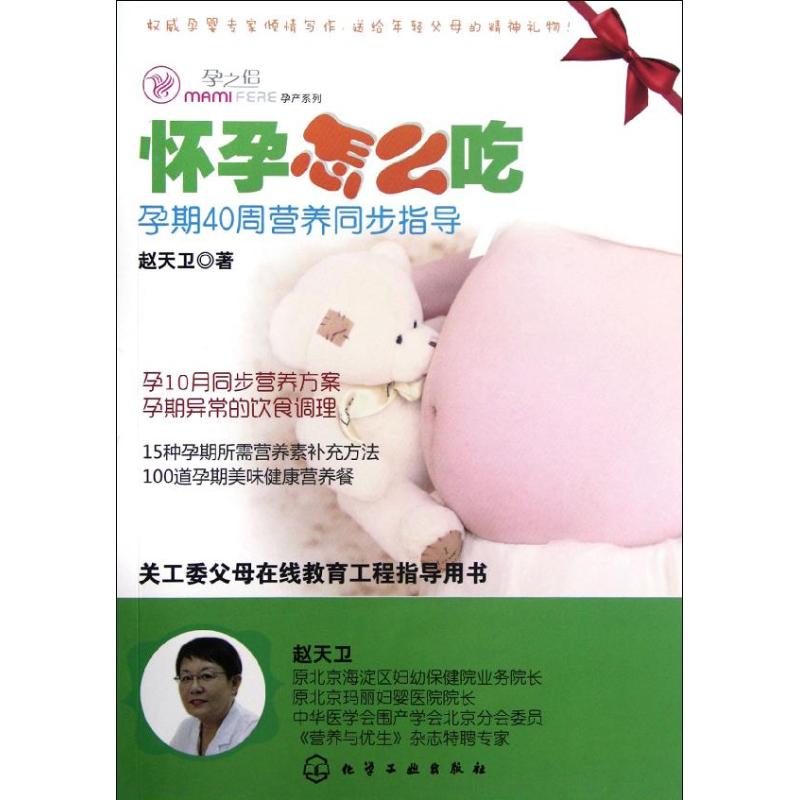 孕之侣孕产系列--怀孕怎么吃-孕期40周