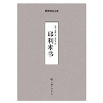 耶利米书