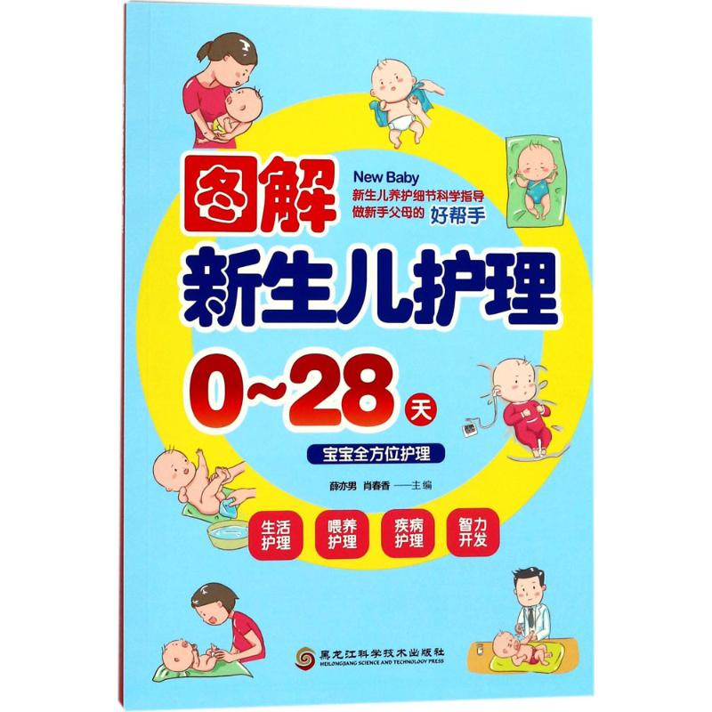 图解新生儿护理
