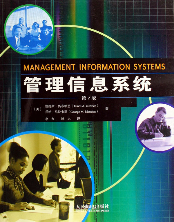 管理信息系统(第7版)截图