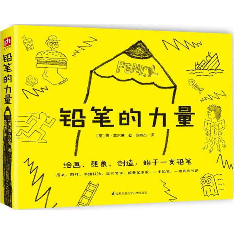 铅笔的力量