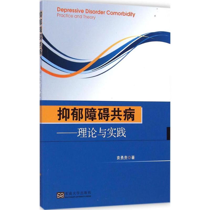 抑郁障碍共病