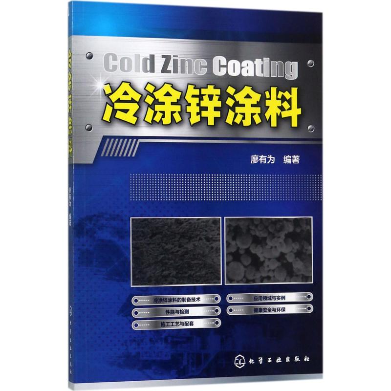冷涂锌涂料
