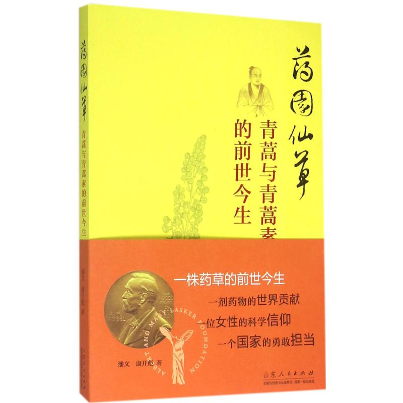 药园仙草