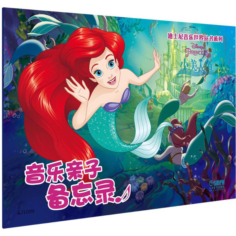 音乐亲子备忘录