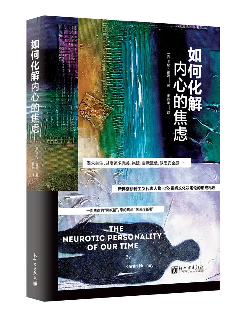 [正版图书]如何化解内心的焦虑