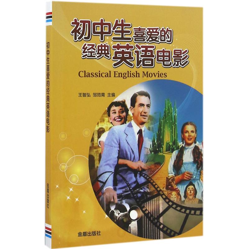 初中生喜爱的经典英语电影