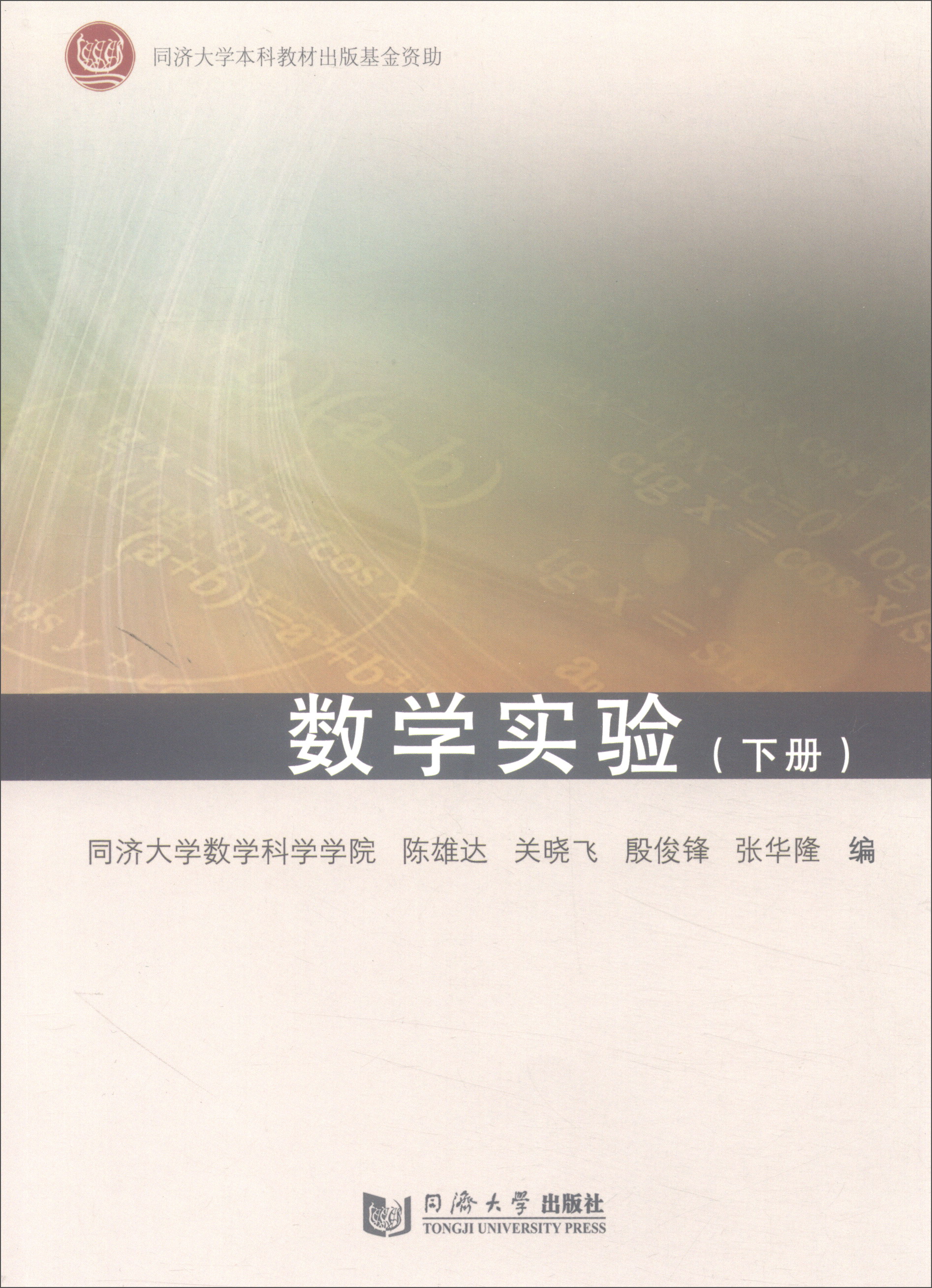 数学实验（下册）