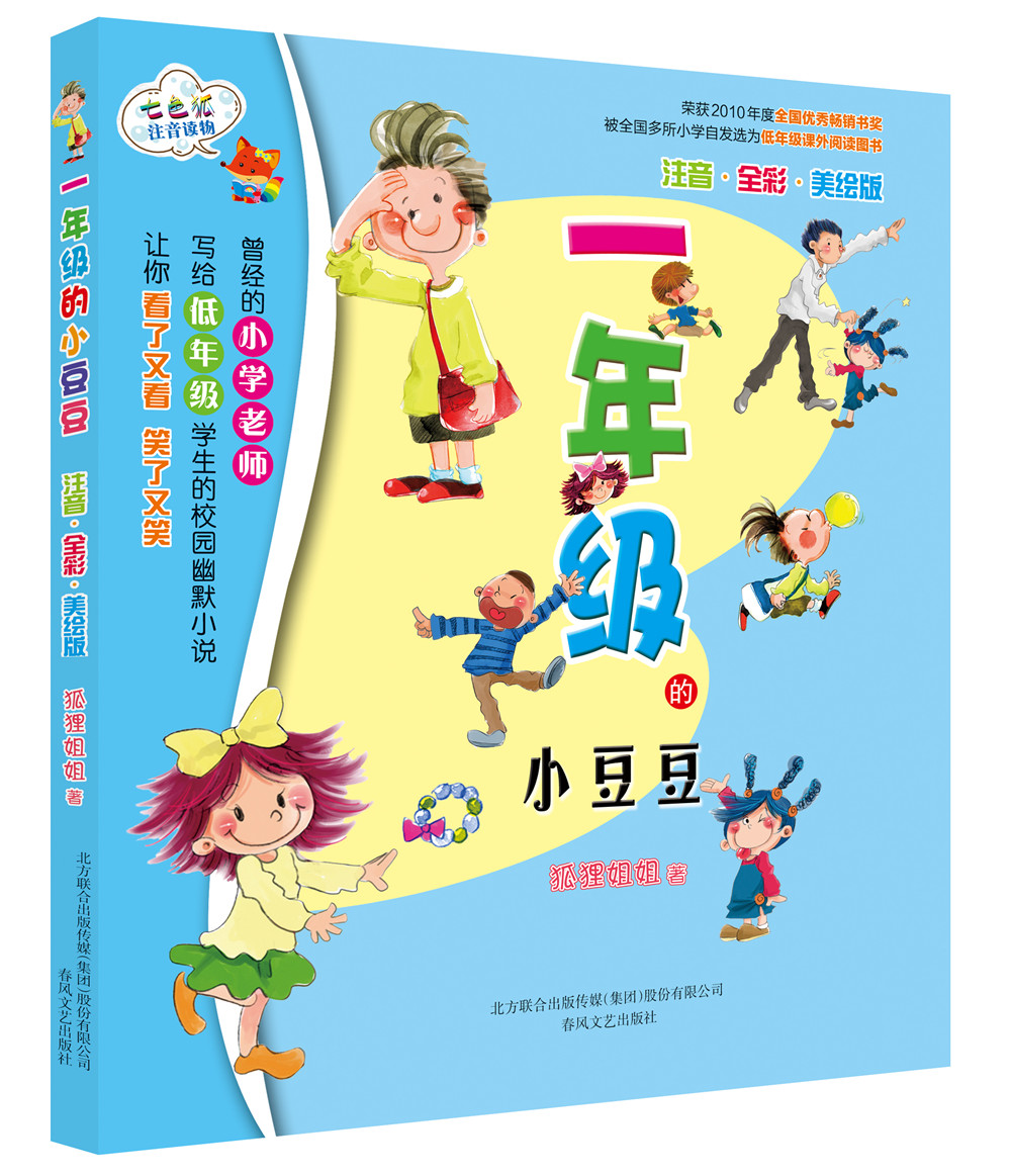 一年级的小豆豆（彩色注音版）属于什么档次？