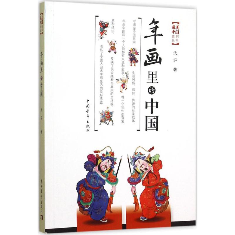 年画里的中国