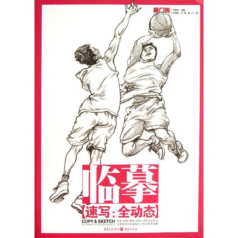 临摹