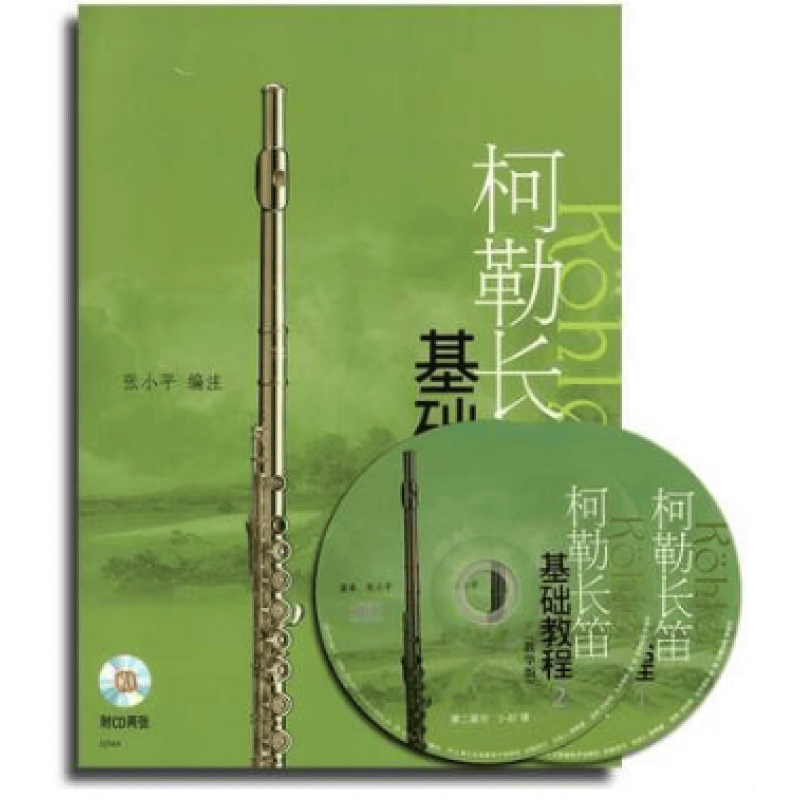 正版柯勒长笛基础教程(教学版)附CD二张 上海音乐出版社 长笛入门基础教材书 初学者自学长笛教程书