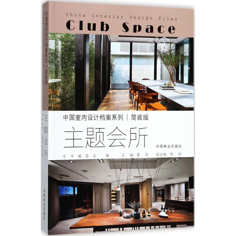 主题会所(简装版)