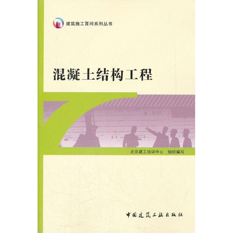 混凝土结构工程