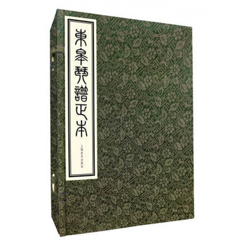 东皋琴谱正本 一函共五册 精装版 