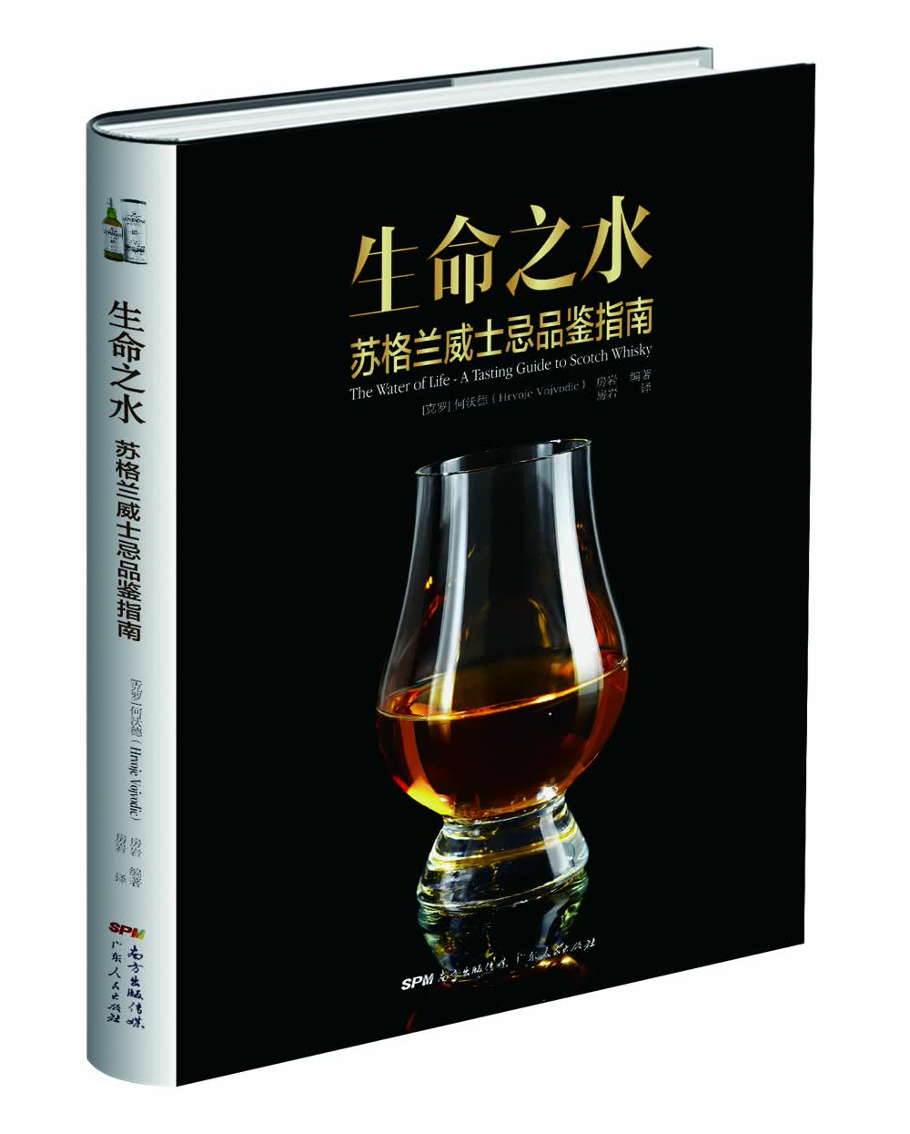 生命之水苏格兰威士忌品鉴指南