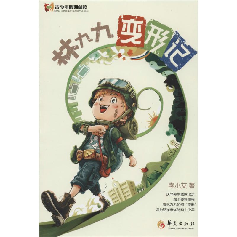 林九九变形记