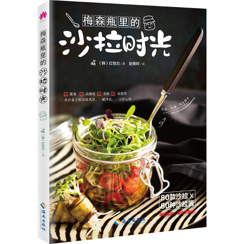 梅森瓶里的沙拉时光
