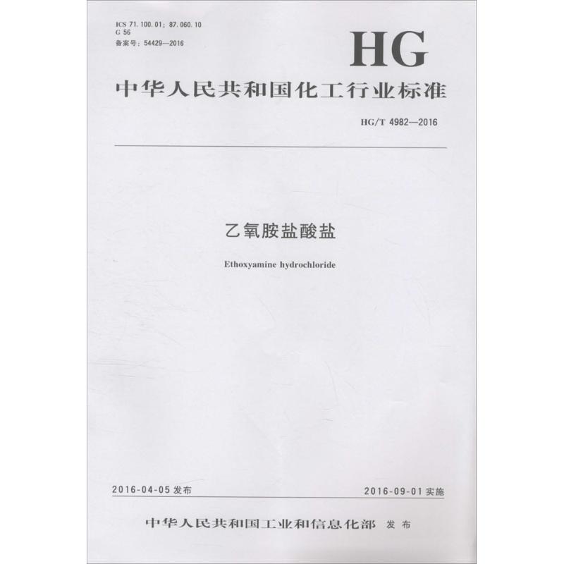 乙氧胺氧酸盐