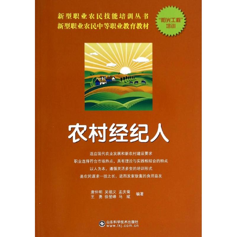 农村经纪人
