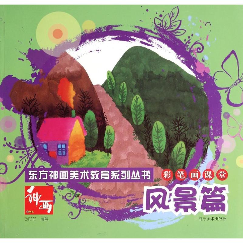 彩笔画课堂风景篇
