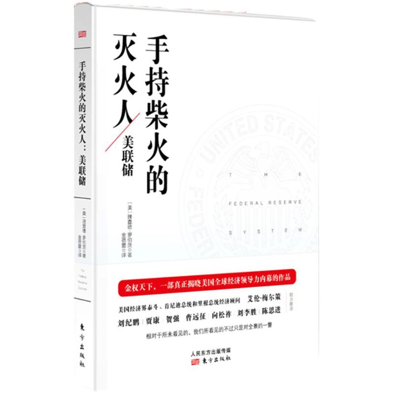 手持柴火的灭火人