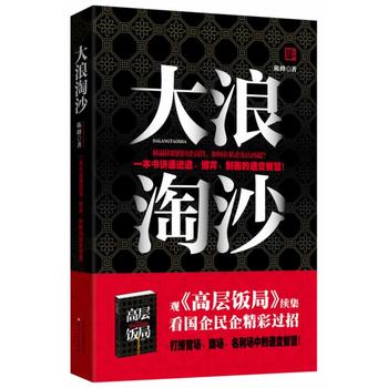 大浪淘沙