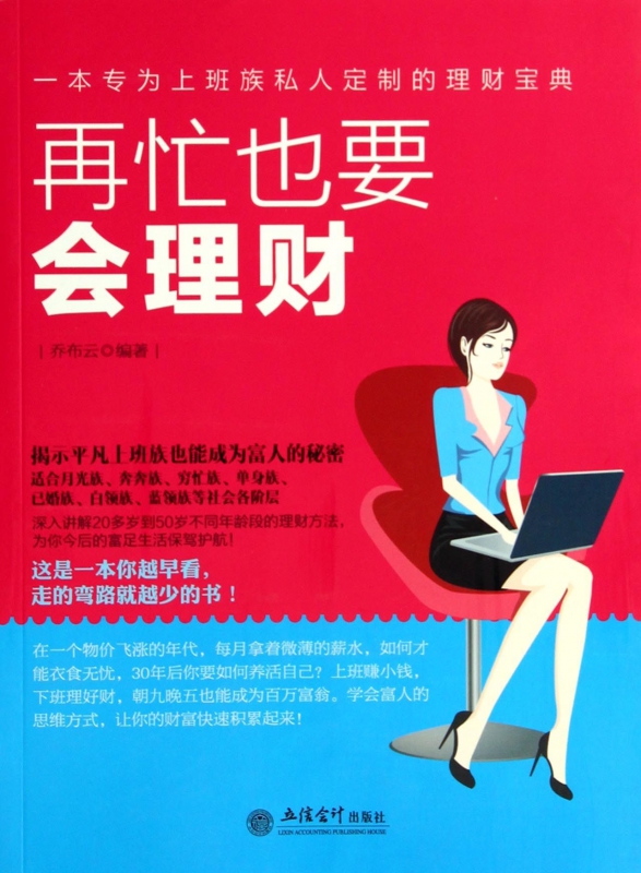 再忙也要会理财