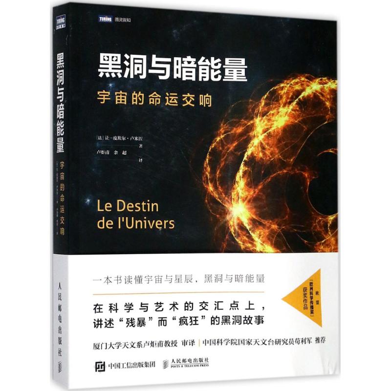 黑洞与暗能量