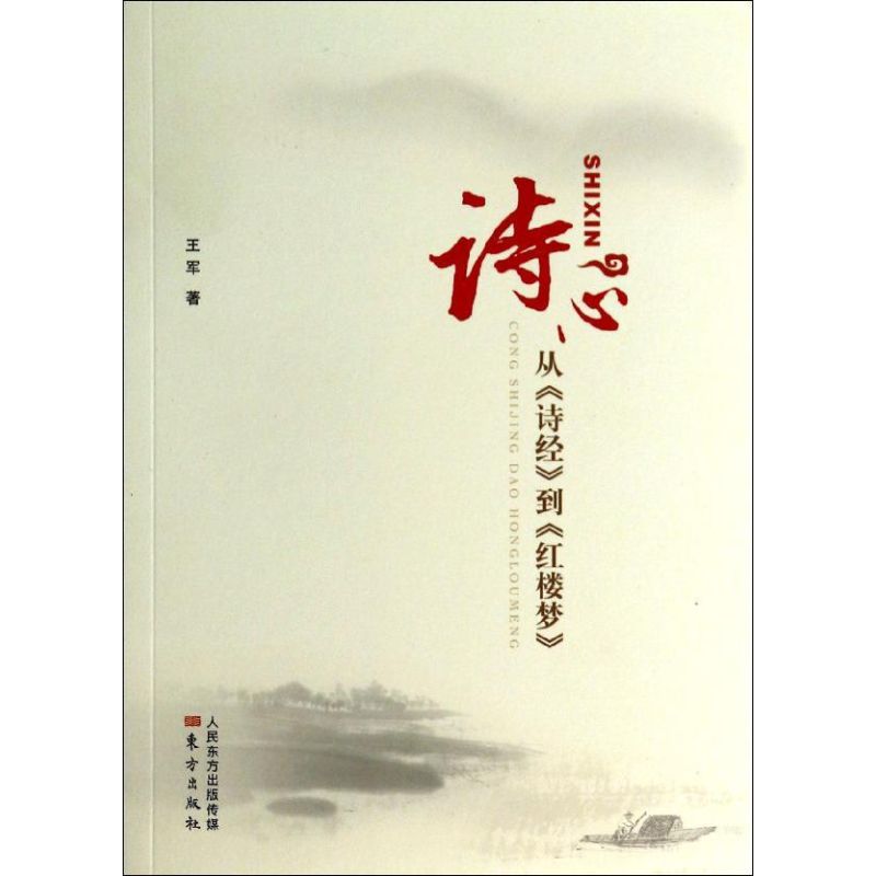 诗心