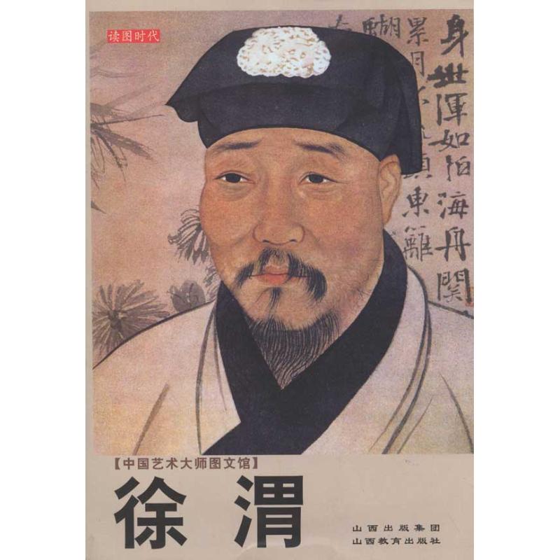 徐渭