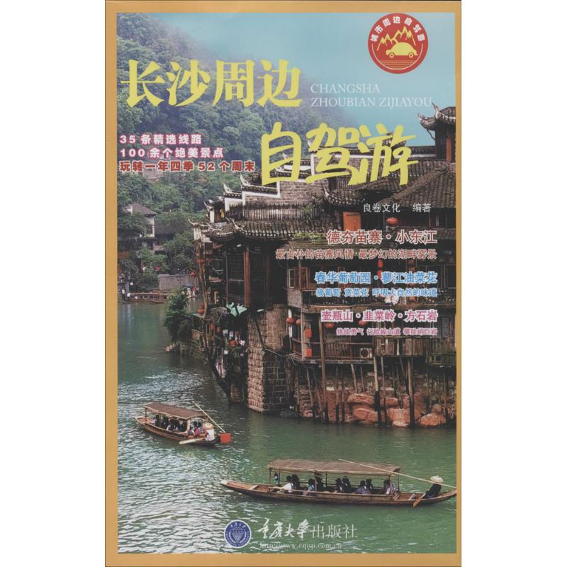 长沙周边自驾游