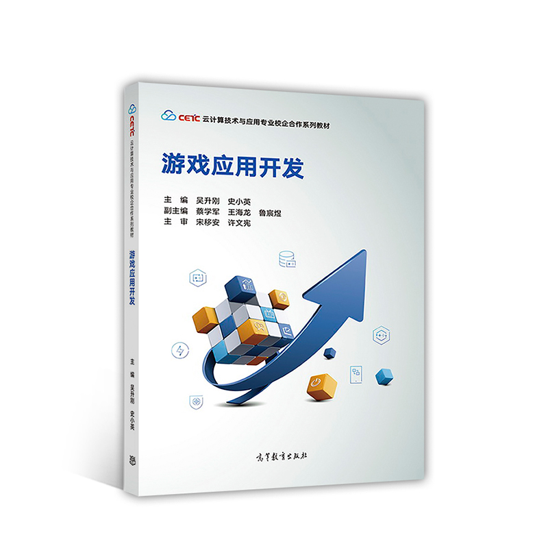 游戏应用开发