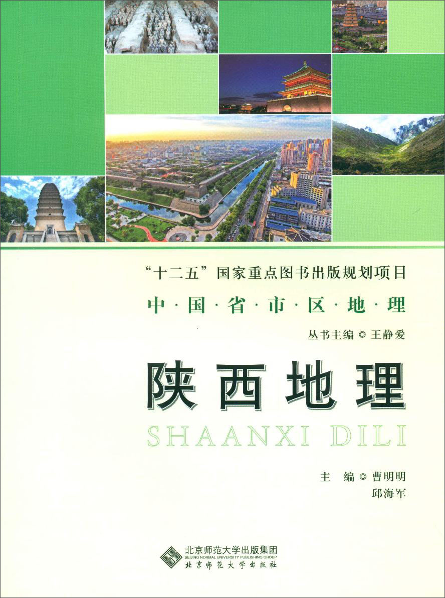 陕西地理中国省市区地理