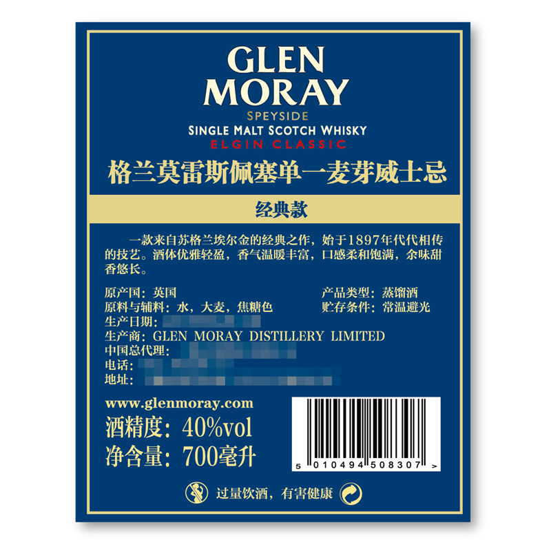 格兰莫雷(Glen Moray)洋酒经典原味斯佩塞单一麦芽威士忌 700ml主图3