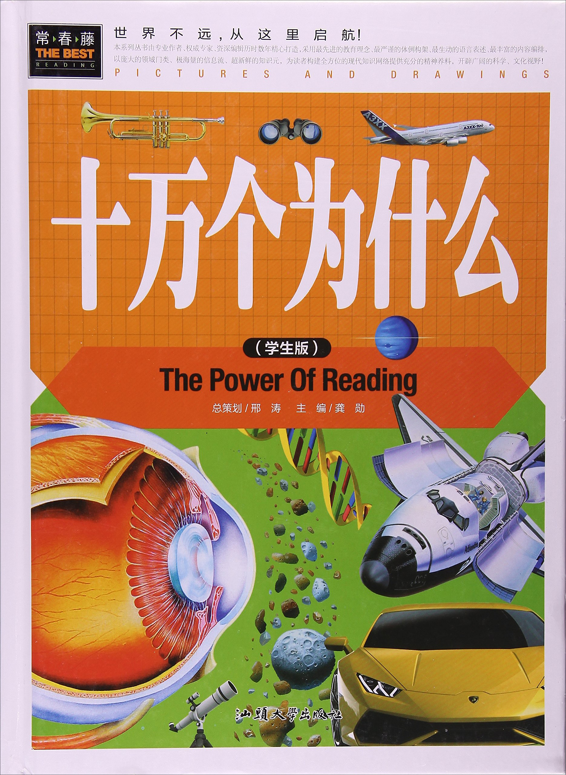 【全店包邮】十万个为什么 小学生三四五六年级7-9-12课外阅读书少儿