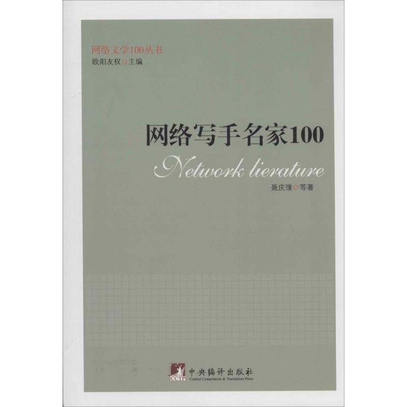 网络写手名家100